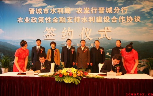 市水利局與農發(fā)行晉城分行簽訂戰(zhàn)略合作協(xié)議